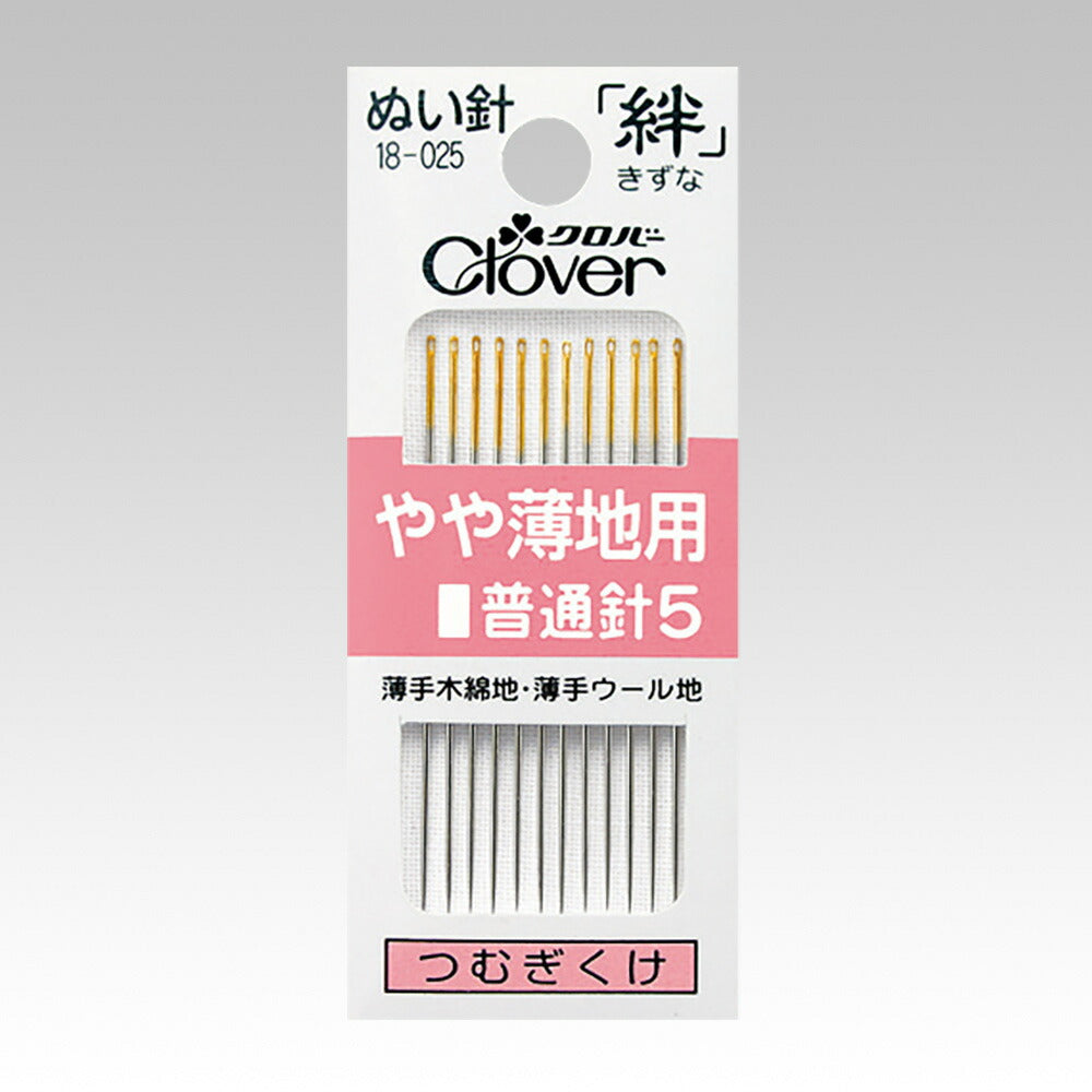 ぬい針 絆 つむぎ針 やや薄地用 普通針5 18-025 クロバー:【KY】
