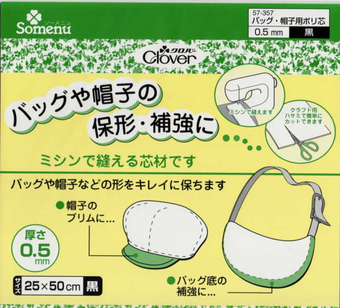 バッグ・帽子用ポリ芯 0.5mm 白 57-356 クロバー【KY】【MI】