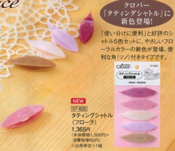 タティングシャトル フローラ クロバー57-820 【KY】