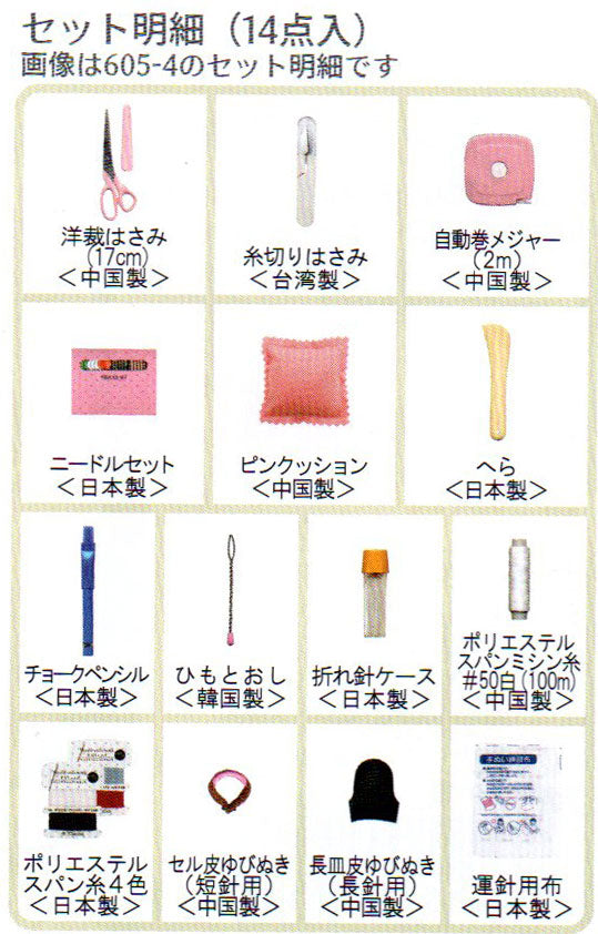 ソーイングセット 6052-5 ブルー ミササ 【KY】洋裁用具セット