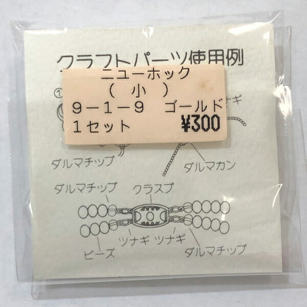 【店頭特価】TOHO ニューホック (小) 9-1-9 ゴールド【KN】【MI】 金色 ハンドメイド 資材 材料 ネックレス アクセサリー トーホー ビーズ