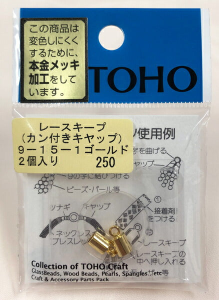 【店頭在庫品】TOHO レースキープ カン付きキャップ ゴールド 9-15-1 【KN】ビーズパーツ ハンドメイド 資材 材料 アクセサリー トーホー ビーズ 在庫限り