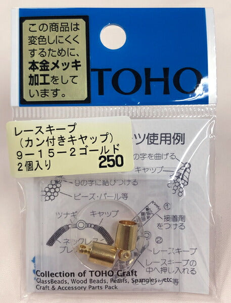 【店頭在庫品】TOHO レースキャップ カン付きキャップ 9-15-2 ゴールド【KN】パーツ ハンドメイド 資材 材料 アクセサリー トーホー ビーズ