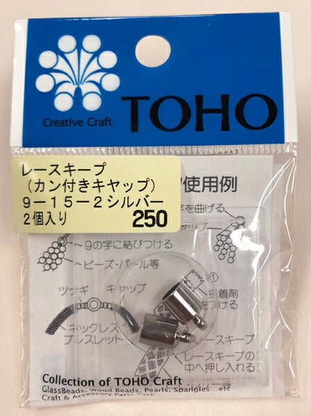 【店頭在庫品】TOHO レースキャップ カン付きキャップ 9-15-2 シルバー【KN】【MI】 パーツ ハンドメイド 資材 材料 アクセサリー トーホー ビーズ