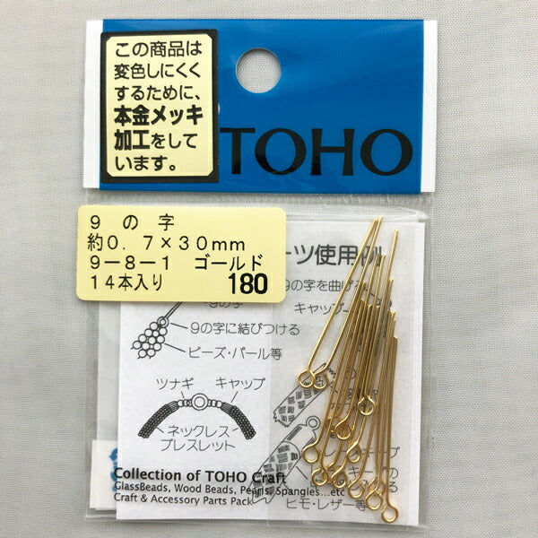 【店頭在庫品】TOHO 9の字 アクセサリーパーツ 9-8-1 ゴールド【KN】: 9ピン アクセサリー金具 ハンドメイド 資材 材料 アクセサリー トーホー ビーズ 在庫限り