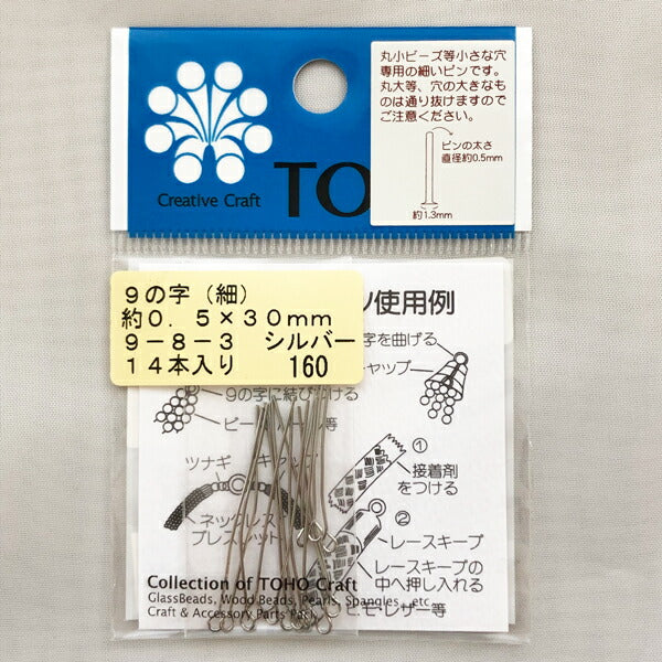 【店頭在庫品】TOHO 9の字(細) 9-8-3 シルバー ビーズパーツ【KN】【MI】 9ピン 資材