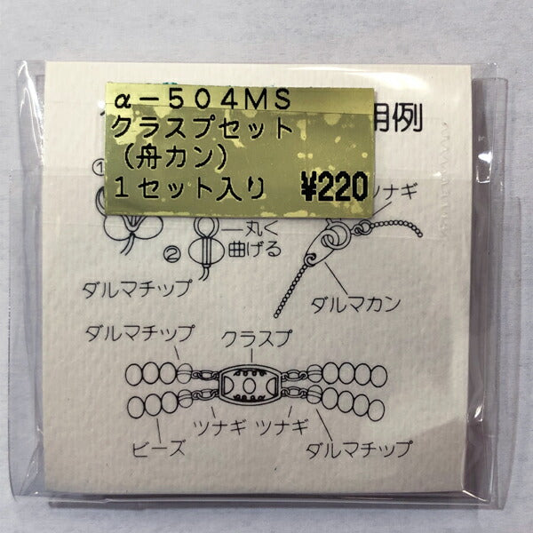 【店頭特価】TOHO クラスプセット (舟カン) a-504 MS (つや消しシルバー)【KN】: