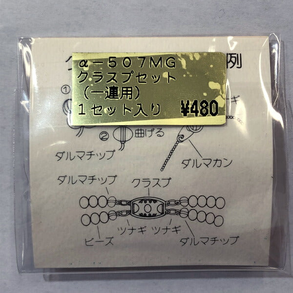 【店頭特価】TOHO クラスプセット (一連用) a-507 つや消しゴールド【KN】【MI】 手芸 手作り 金