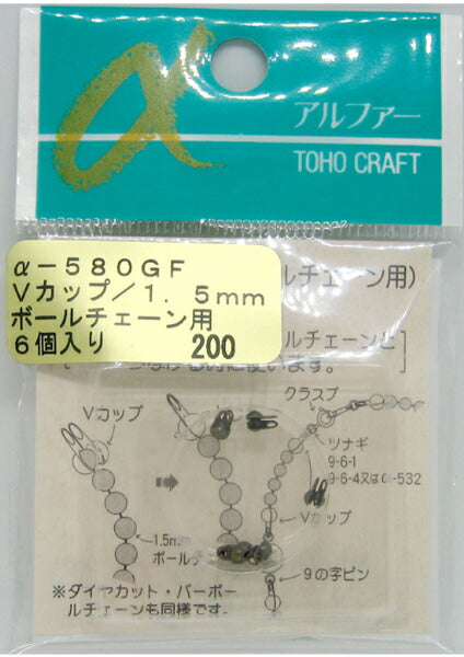 【店頭在庫品】TOHO Vカップ 1.5mm ボールチェーン用 a-580GF ビーズ用パーツ【KN】: