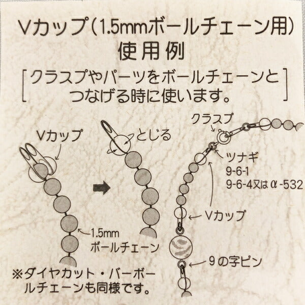 【店頭在庫品】TOHO Vカップ 1.5mm ボールチェーン用 a-580SF ビーズ用パーツ【KN】: