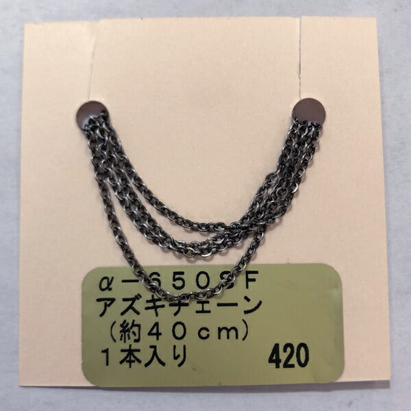 【店頭特価】TOHO アズキチェーン (約40cm) a-650sf【KN】: