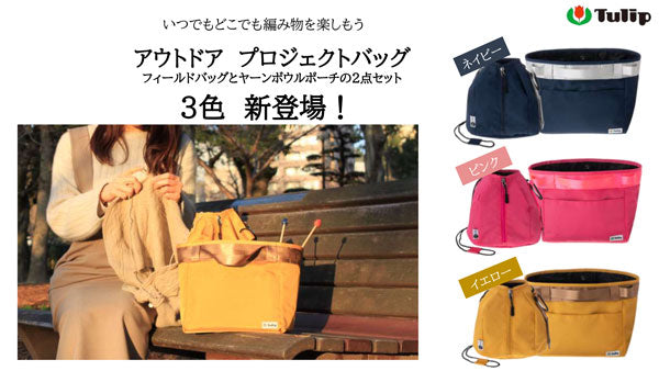 アウトドア プロジェクトバッグ AC-071 ピンク 【KY】 チューリップ