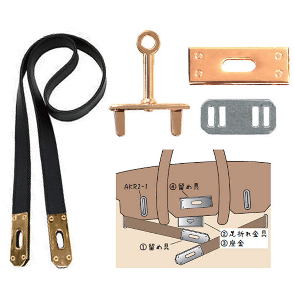 イナズマ ケリーバッグ風足折れ金具セット AKRT-75G #11 ベルト/黒 金具/ゴールド 【KN】