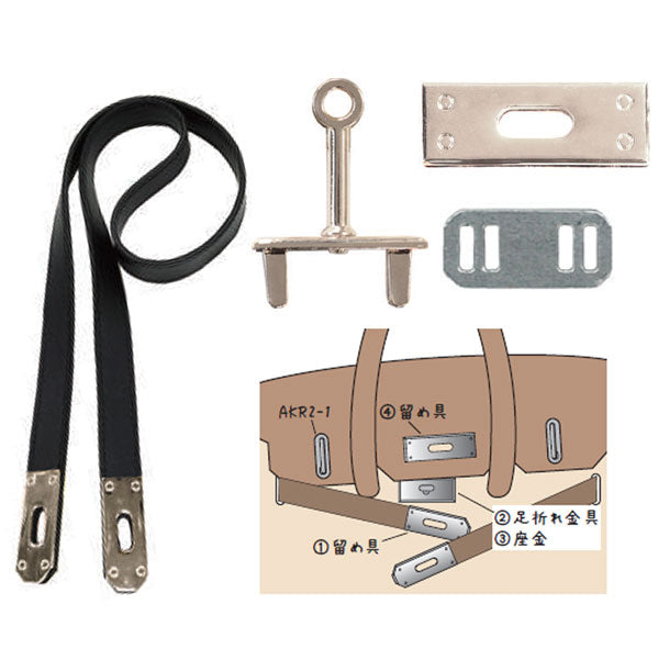 イナズマ ケリーバッグ風足折れ金具セット AKRT-75S #11 ベルト/黒 金具/シルバー 【KN】