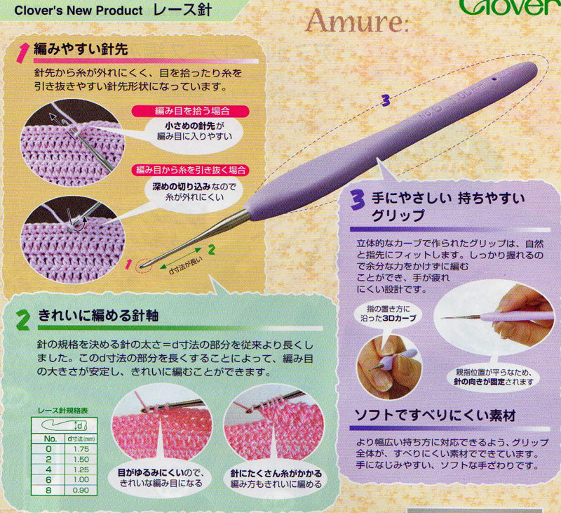 レース針 アミュレセット 43-323 クロバー 【KN】 0号、2号、4号、6号、8号 amazon