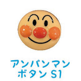 アンパンマン ボタン 13mm 3個入 AN001 S1 【KY】 稲垣