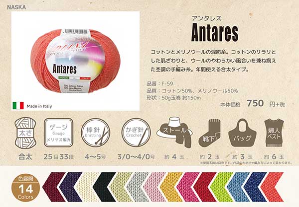 アンタレス 内藤商事 【KY】 サマーヤーン 春夏糸 毛糸 編み物 合太 品切18 32 115(25/02)