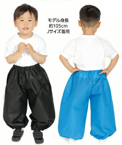 衣装ベース サルエルパンツ Jサイズ【KN】:アーテック 保育園 お遊戯会 衣装製作 不織布