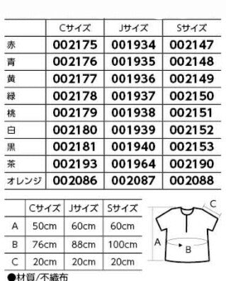 衣装ベース シャツ Jサイズ【KN】:アーテック 保育園 お遊戯会 衣装製作 不織布