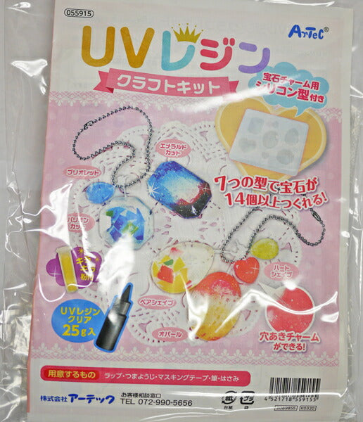在庫・ 宝石ストラップ シリコン型付き 【KN】 055915 UVレジン クラフトキット アーテック