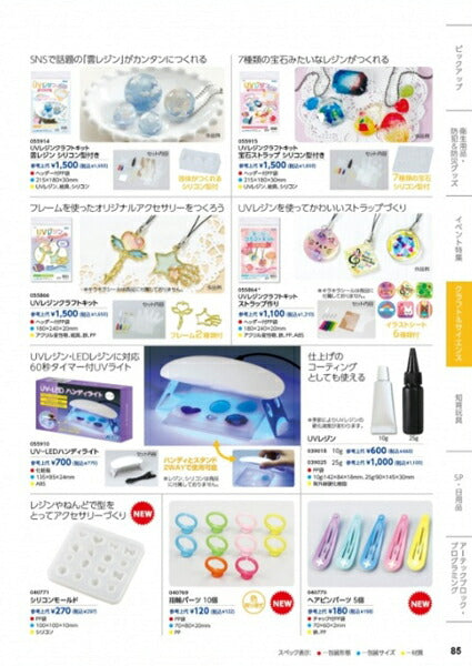 在庫・ 宝石ストラップ シリコン型付き 【KN】 055915 UVレジン クラフトキット アーテック