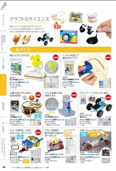 在庫・ 三球儀組立キット 055929【KN】アーテック 制作キット 宇宙 理科 教育