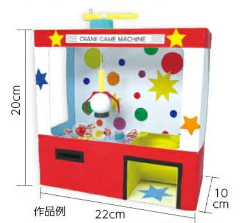 在庫・ クレーンゲーム貯金箱 056962【KN】アーテック 教育 工作 キット