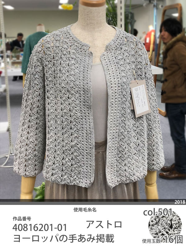 パピー アストロ 【KY】 サマーヤーン 毛糸 編み物 品切501(24/5中入荷予定) 503 今期完売