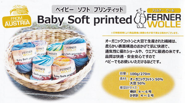ベイビーソフトプリンテッド 100g巻【KN】【MI】オーガニックコットン&大豆繊維フェルナーウール サンオリーブ 段染 毛糸 編み物ショール