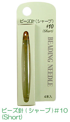 ビーズ針(シャープ) #10(Short) 4本入り TBN-002 チューリップ 【KY】