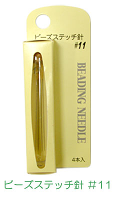 ビーズステッチ針 #11  4本入り TBN-003 チューリップ 【KY】