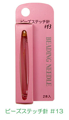 ビーズステッチ針 #13  2本入り TBN-005 チューリップ 【KY】