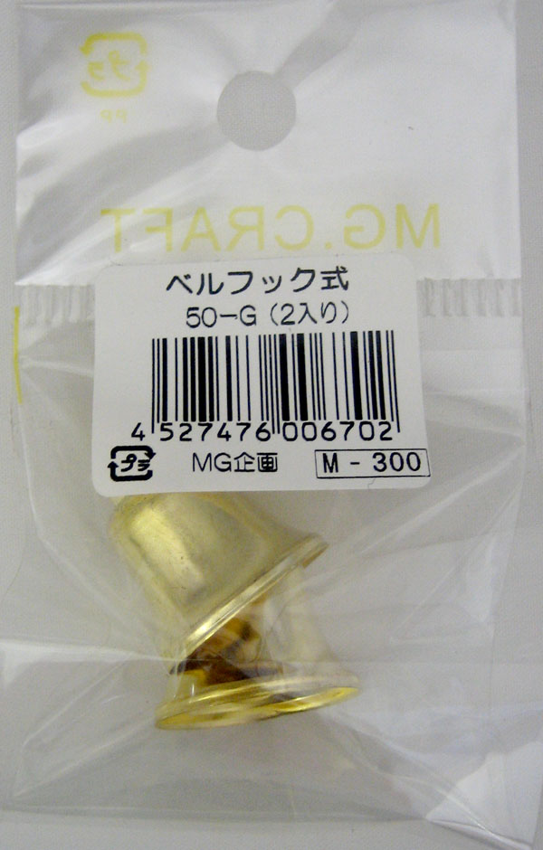在庫限り ベル 真空カラーメッキ ゴールド No.50-G (P300) 内藤商事 2J【KN】 20mm×22mm 2個入 ・