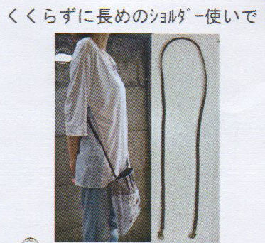 くくって使える長めのショルダー ループタイプ 140cm 【KY】 Dカン付き ベストブレイン so