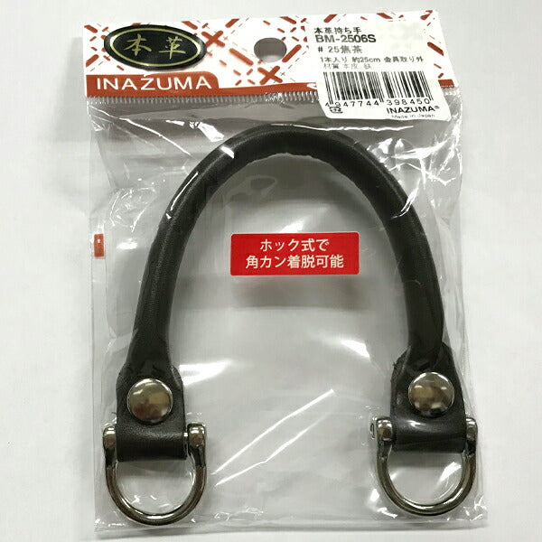 イナズマ 本革持ち手 BM-2506S #25焦茶 【KN】