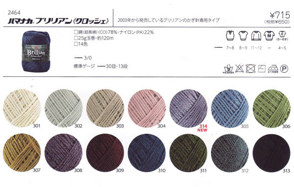 ブリリアンクロッシェ ハマナカ 【KY】 サマーヤーン 春夏 毛糸 編み物