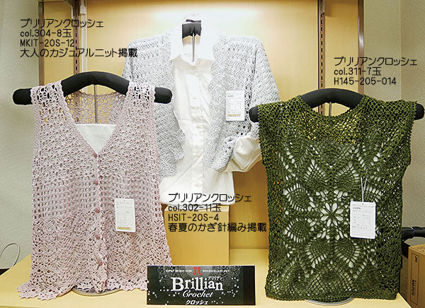 ブリリアンクロッシェ ハマナカ 【KY】 サマーヤーン 春夏 毛糸 編み物
