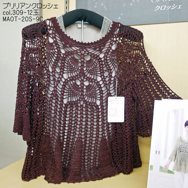ブリリアンクロッシェ ハマナカ 【KY】 サマーヤーン 春夏 毛糸 編み物