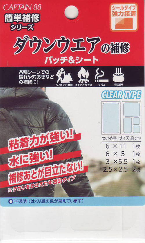 ダウンウエアの補修 パッチ&シート CP228-9 半透明 キャプテン 【KY】 補修テープ 簡単補修シリーズ ダウン 修理