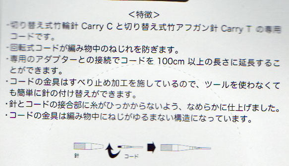 切り替え式あみ針用コード 100cm CCJA-25 チューリップ 【KY】 キャリーC キャリーT用 ケーブル 編み物 輪針