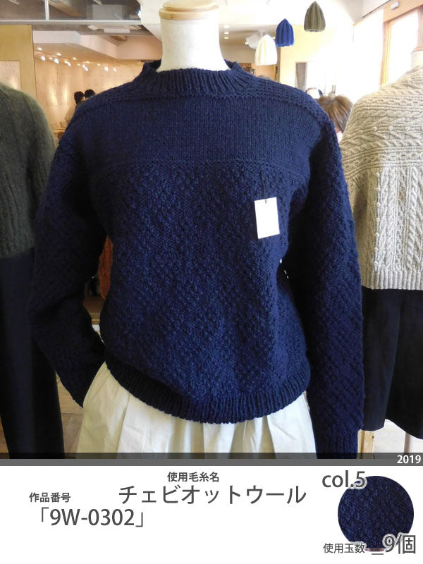 チェビオットウール ダルマ 【KY】 毛糸 編み物 並太 アラン模様 5100