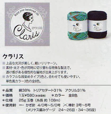 クラリス オリムパス 【KY】 サマーヤーン 毛糸 編み物 廃番55