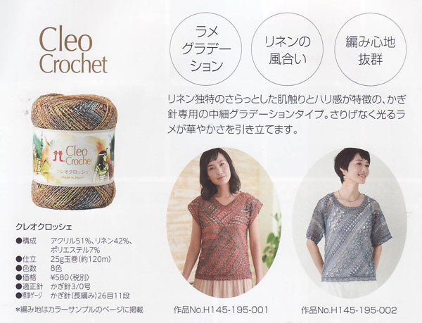 処分特価 クレオクロッシェ ハマナカ 2D【KN】 サマーヤーン 春夏 毛糸 編み物 ラメ糸 特価!