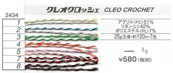 処分特価 クレオクロッシェ ハマナカ 2D【KN】 サマーヤーン 春夏 毛糸 編み物 ラメ糸 特価!