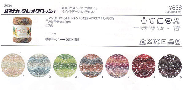 処分特価 クレオクロッシェ ハマナカ 2D【KN】 サマーヤーン 春夏 毛糸 編み物 ラメ糸 特価!