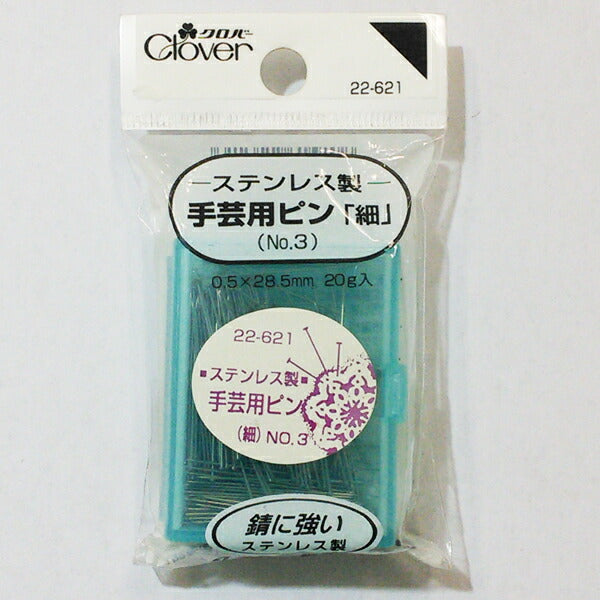 【在庫限り・】クロバー 手芸用ピン 細 22-621 ステンレス製【KN】【MI】 ・