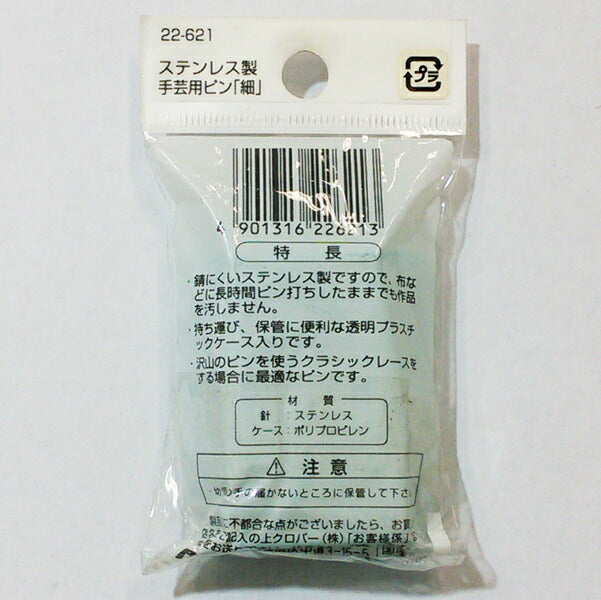 【在庫限り・】クロバー 手芸用ピン 細 22-621 ステンレス製【KN】【MI】 ・