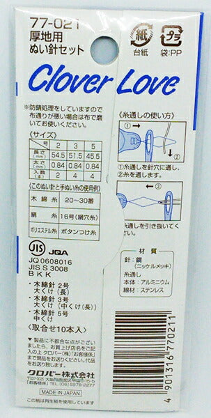 クロバー ぬい針 絆 厚地用 ぬい針セット 77-021【KY】:木綿針 取合せ 糸通し フェルト デニム