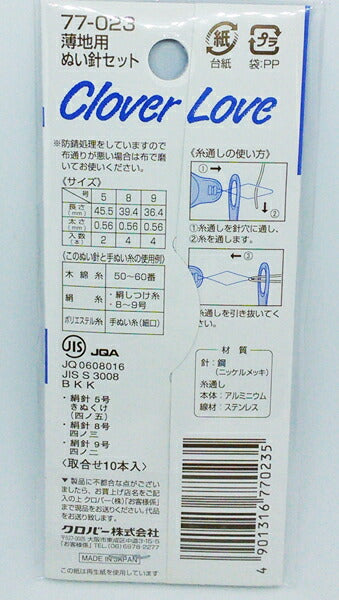 クロバー ぬい針 絆 薄地用 ぬい針セット 77-023【KY】【MI】取合せ 糸通し 絹 木綿