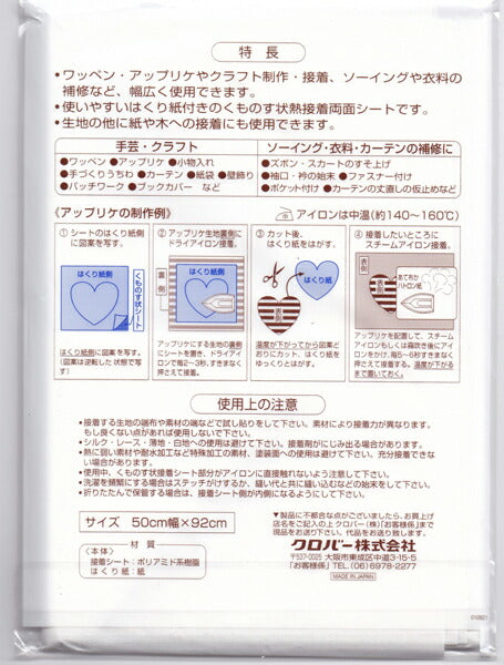 クロバー 熱接着両面シート 77-951【KY】【MI】ソーイング アイロン接着